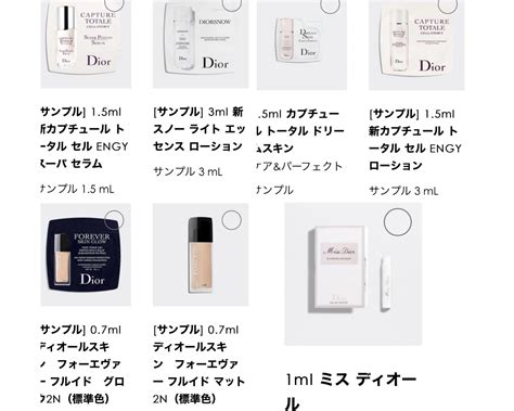 Diorオンラインの無料でもらえるサンプルおすすめ .